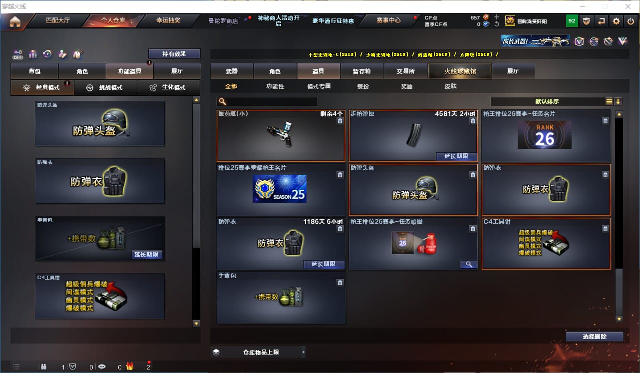 CFCMW332348穿越火线账号详情图21