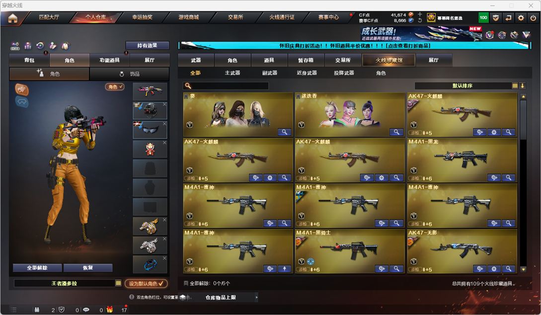 CFQM330750穿越火线账号详情图4