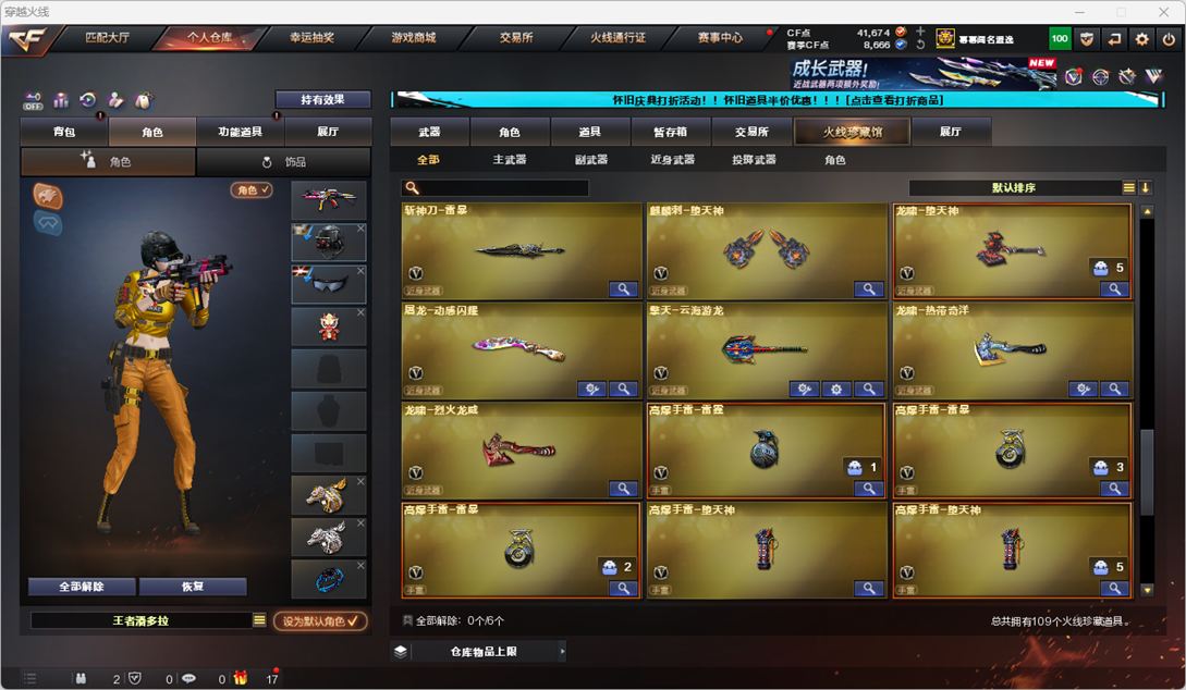 CFQM330750穿越火线账号详情图11