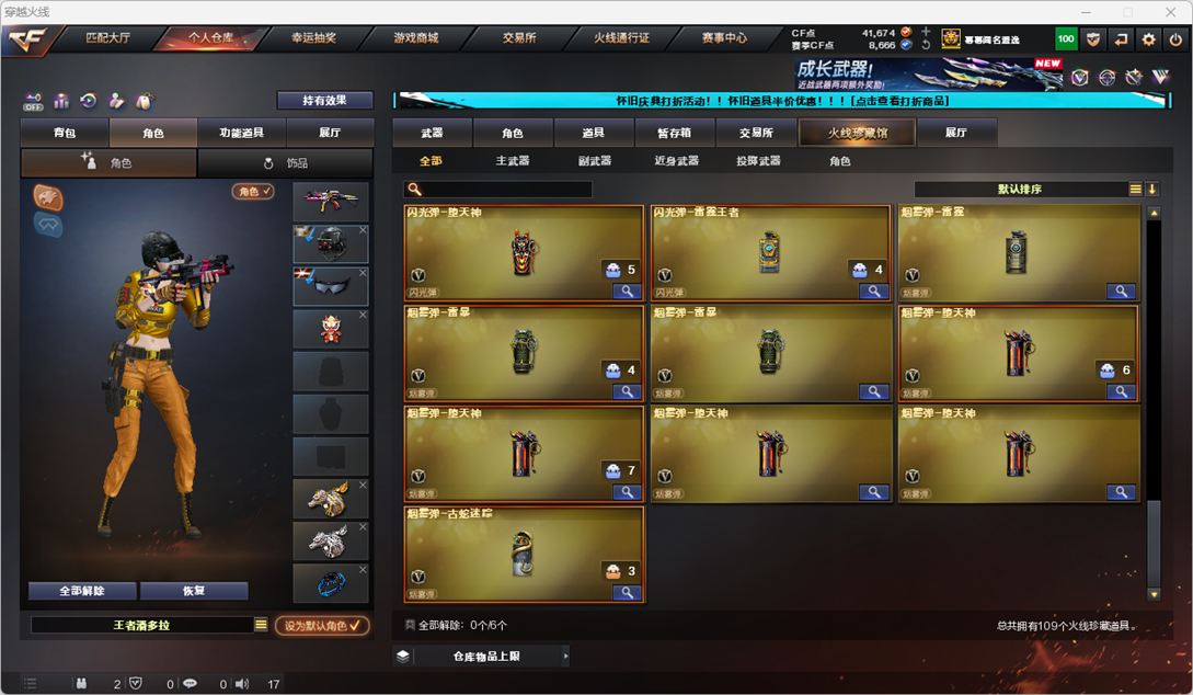 CFQM330750穿越火线账号详情图13