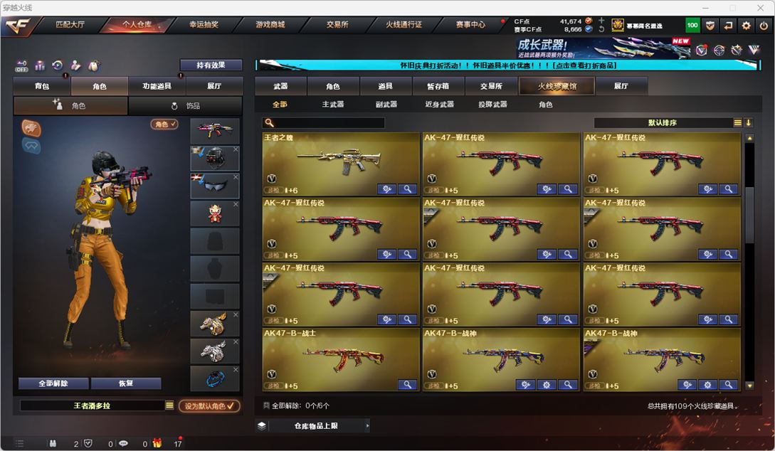 CFQM330750穿越火线账号详情图6