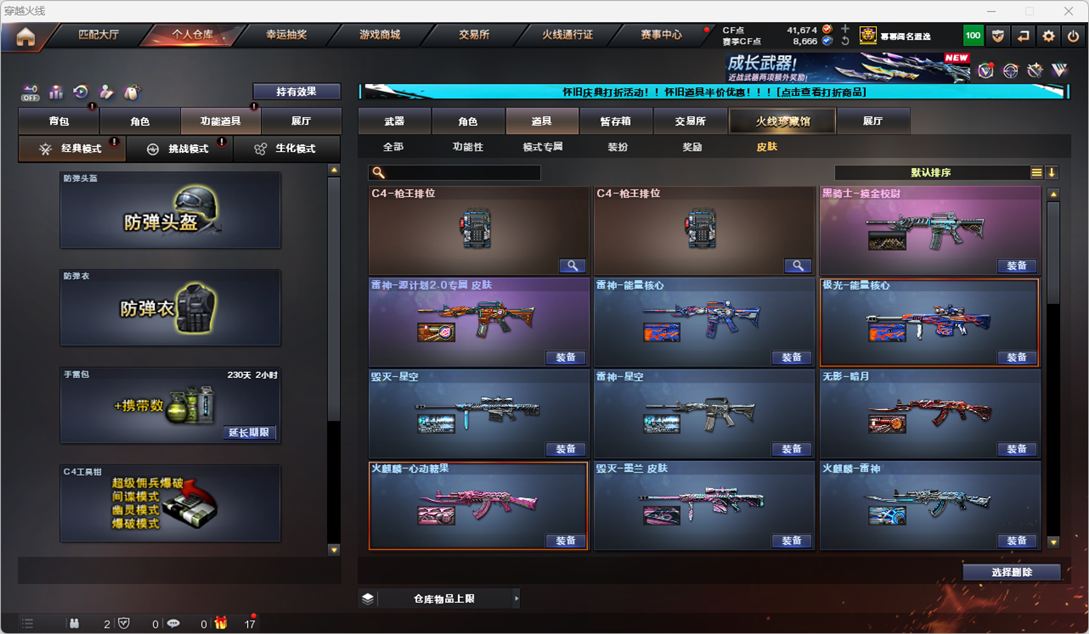 CFQM330750穿越火线账号详情图23