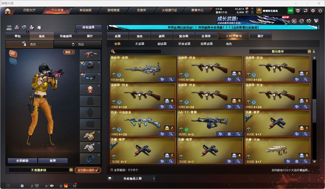 CFQM330750穿越火线账号详情图9