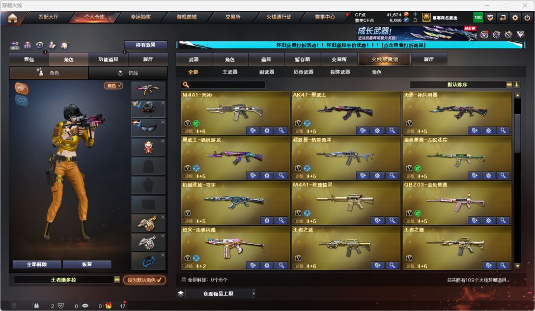 CFQM330750穿越火线账号详情图5