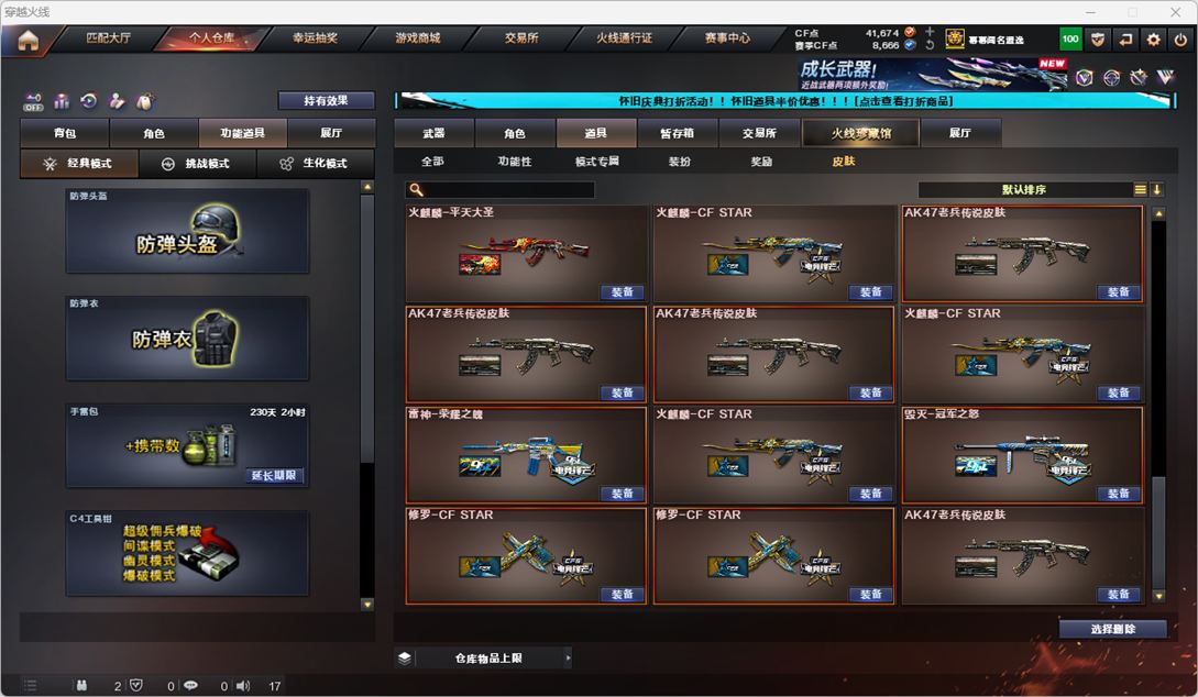 CFQM330750穿越火线账号详情图26
