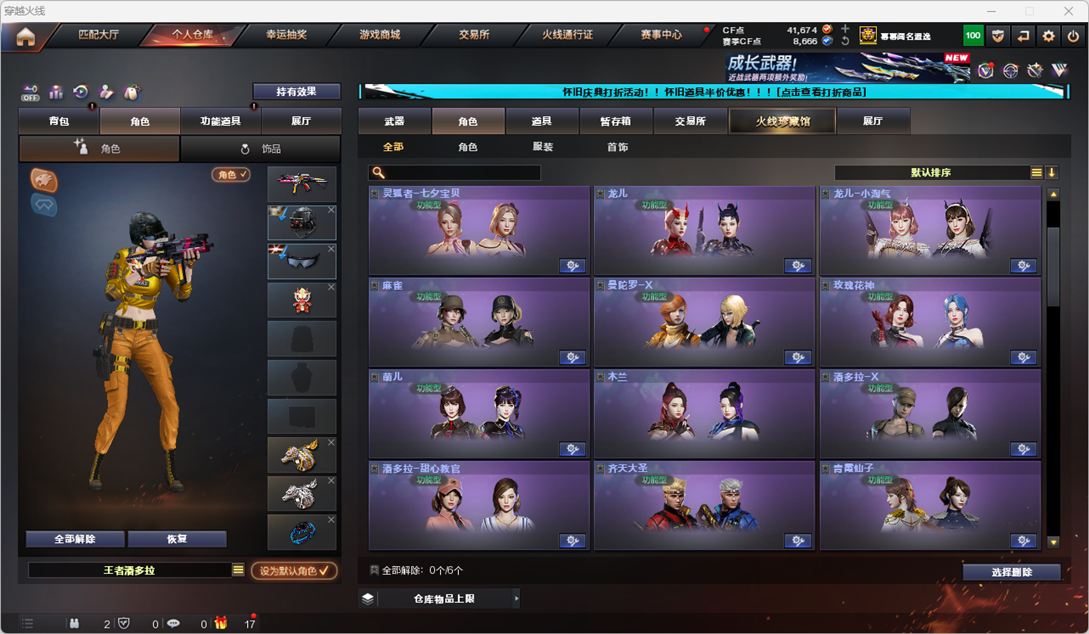 CFQM330750穿越火线账号详情图15