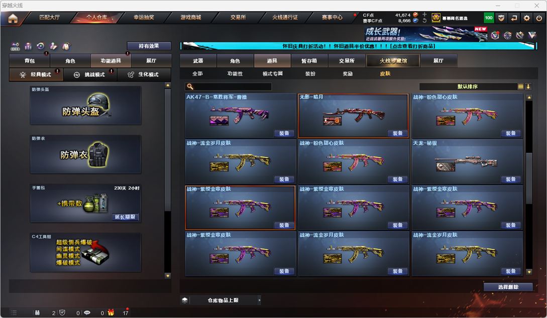 CFQM330750穿越火线账号详情图24