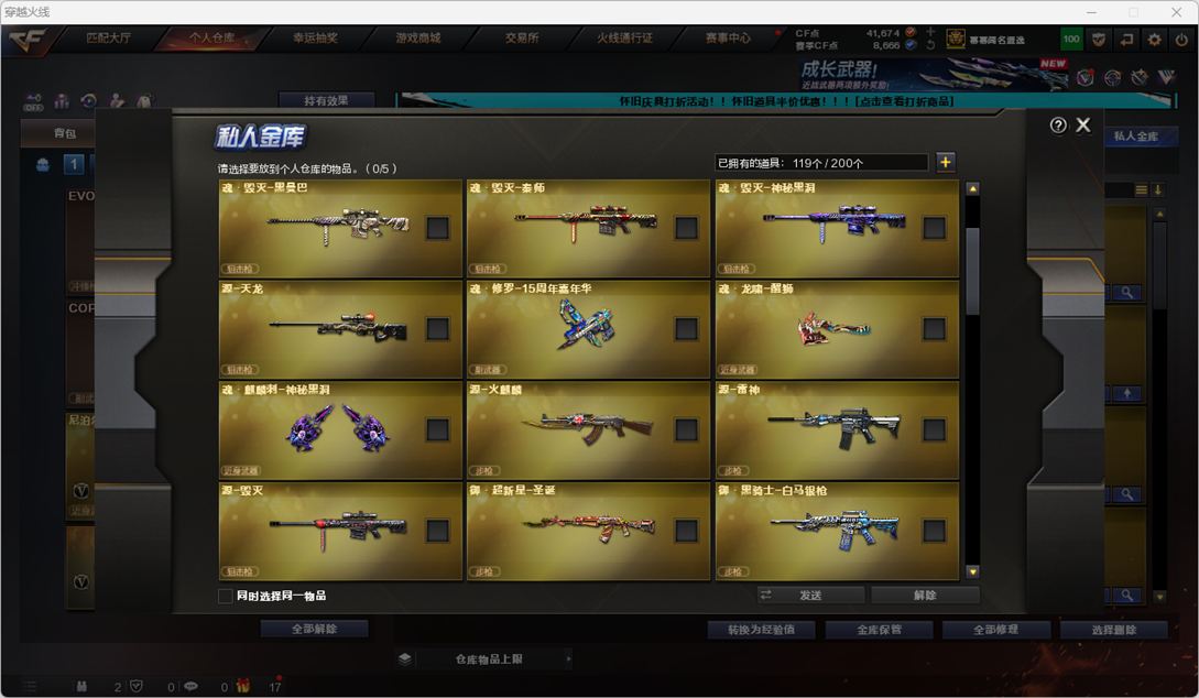 CFQM330750穿越火线账号详情图28