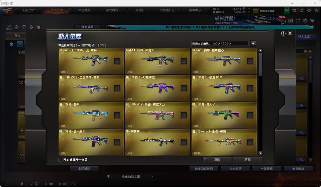 CFQM330750穿越火线账号详情图27