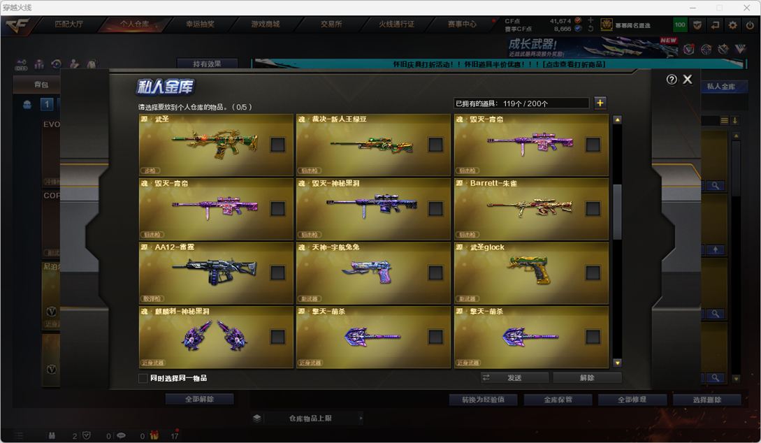CFQM330750穿越火线账号详情图30