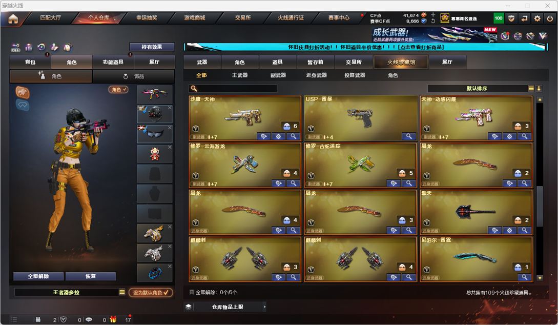 CFQM330750穿越火线账号详情图10