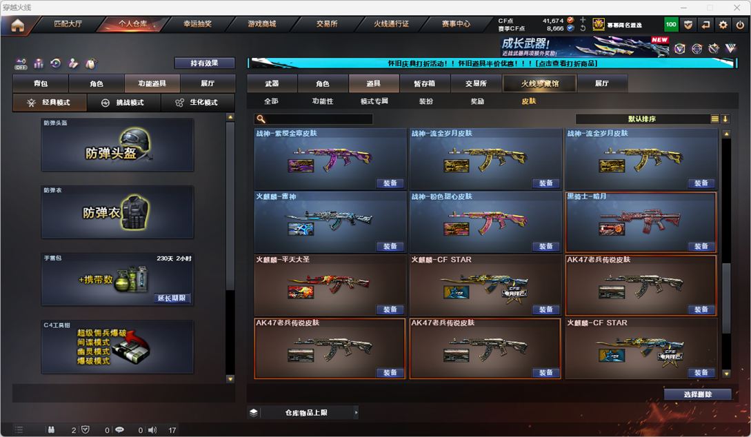 CFQM330750穿越火线账号详情图25