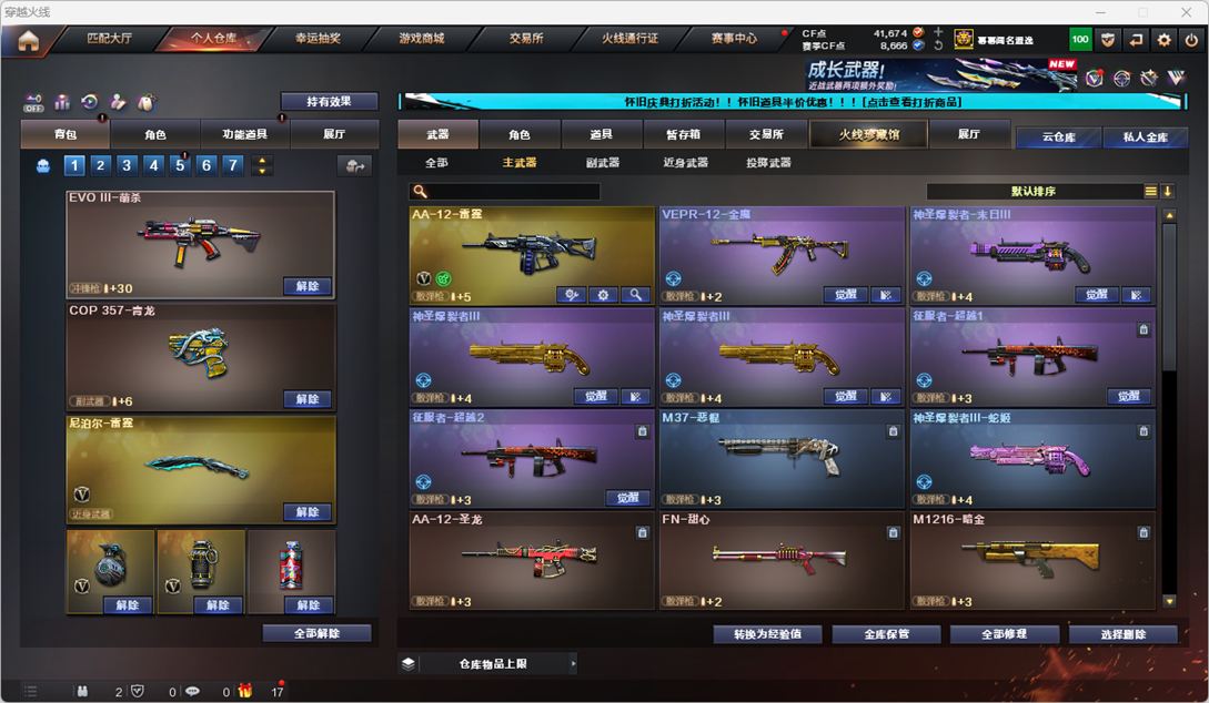 CFQM330750穿越火线账号详情图50