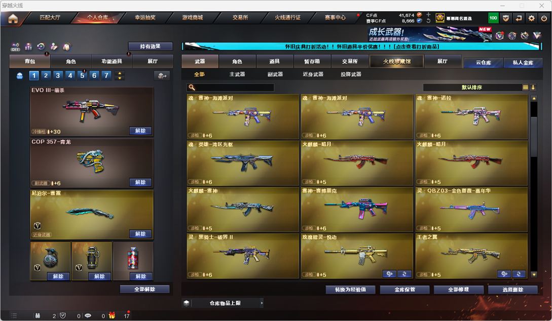 CFQM330750穿越火线账号详情图38