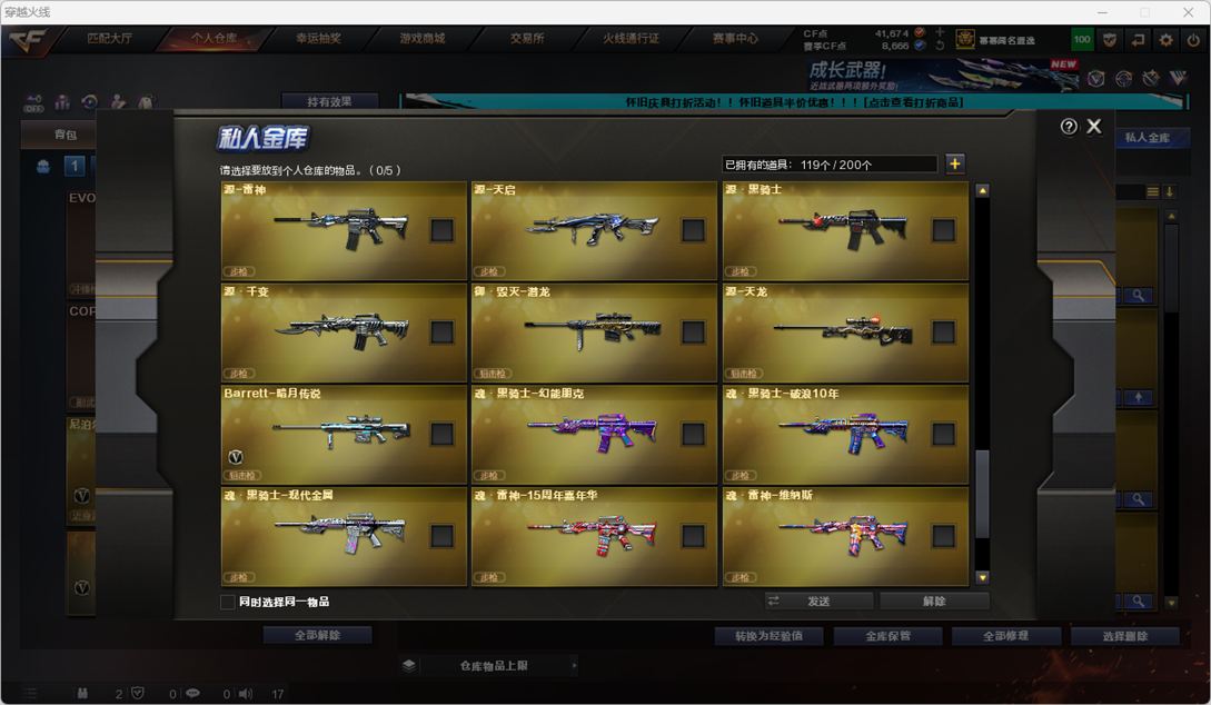 CFQM330750穿越火线账号详情图35
