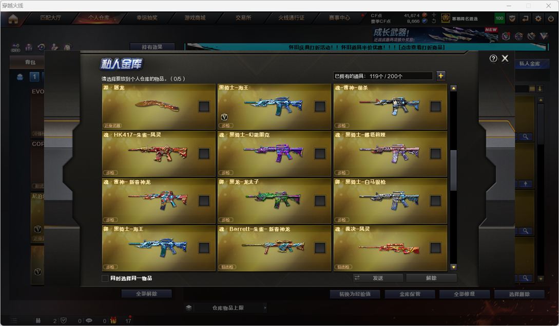 CFQM330750穿越火线账号详情图31