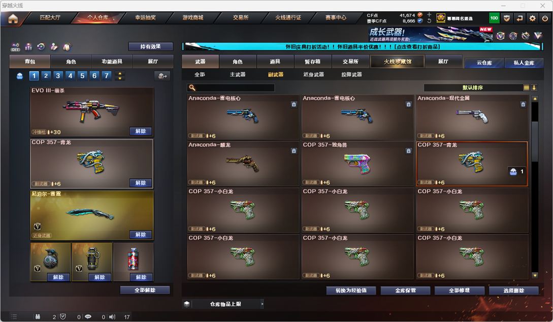 CFQM330750穿越火线账号详情图49