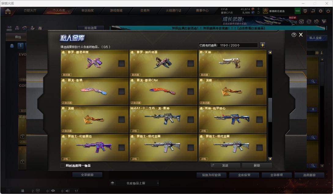 CFQM330750穿越火线账号详情图32