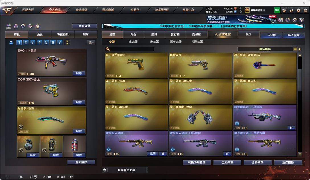 CFQM330750穿越火线账号详情图42