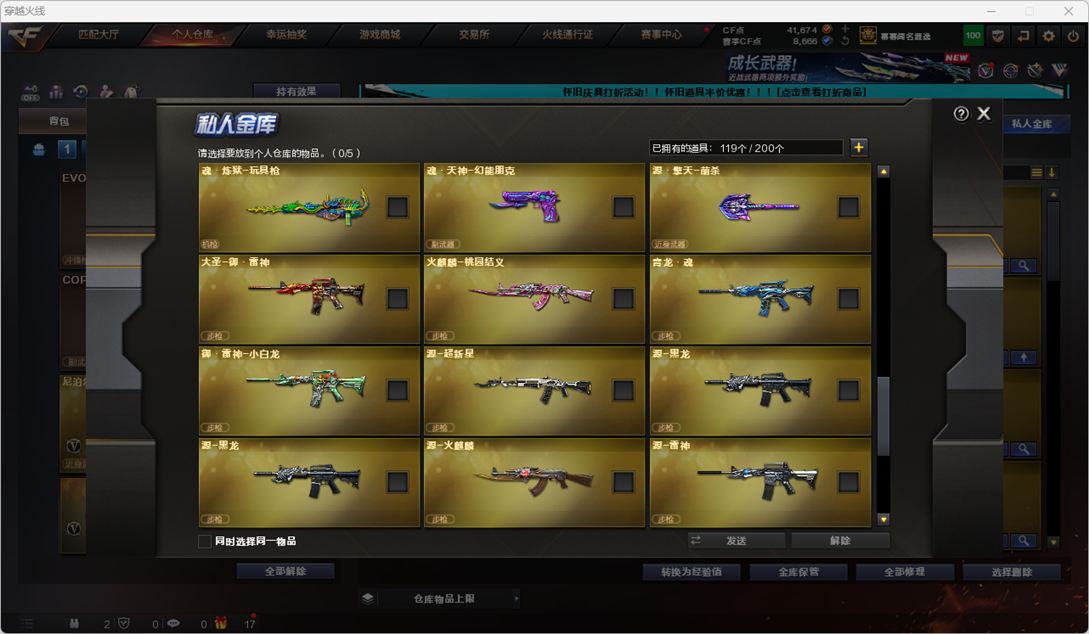 CFQM330750穿越火线账号详情图34