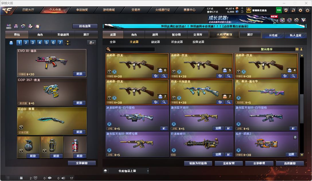 CFQM330750穿越火线账号详情图48