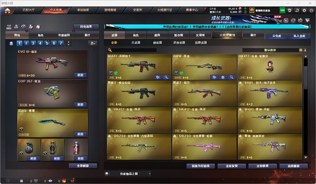 CFQM330750穿越火线账号详情图37