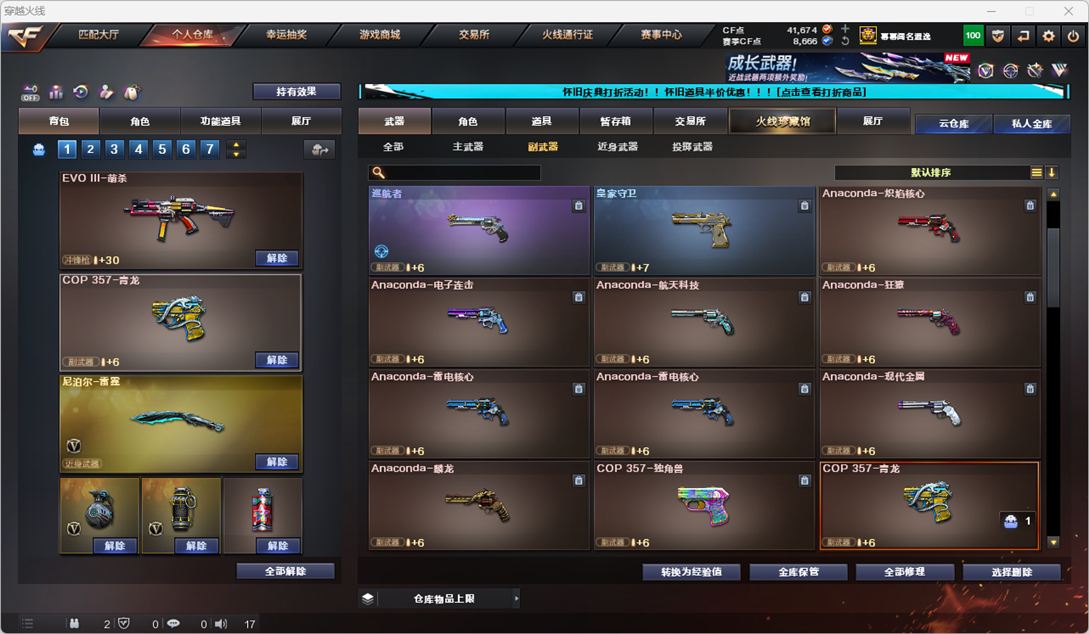 CFQM330750穿越火线账号详情图51