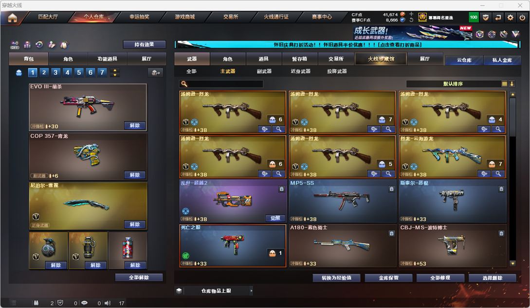CFQM330750穿越火线账号详情图47
