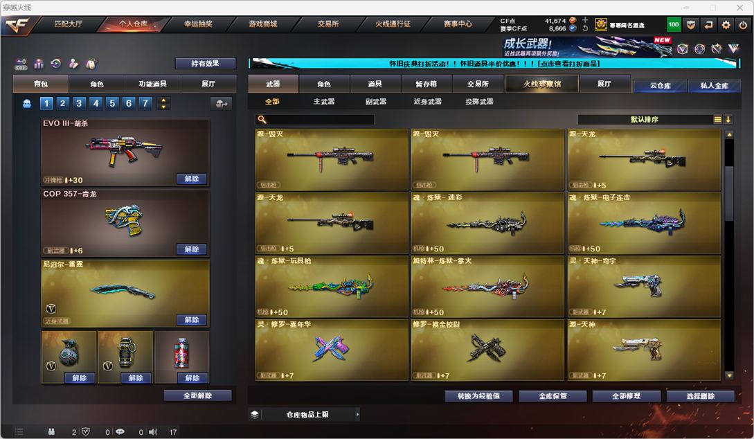 CFQM330750穿越火线账号详情图41