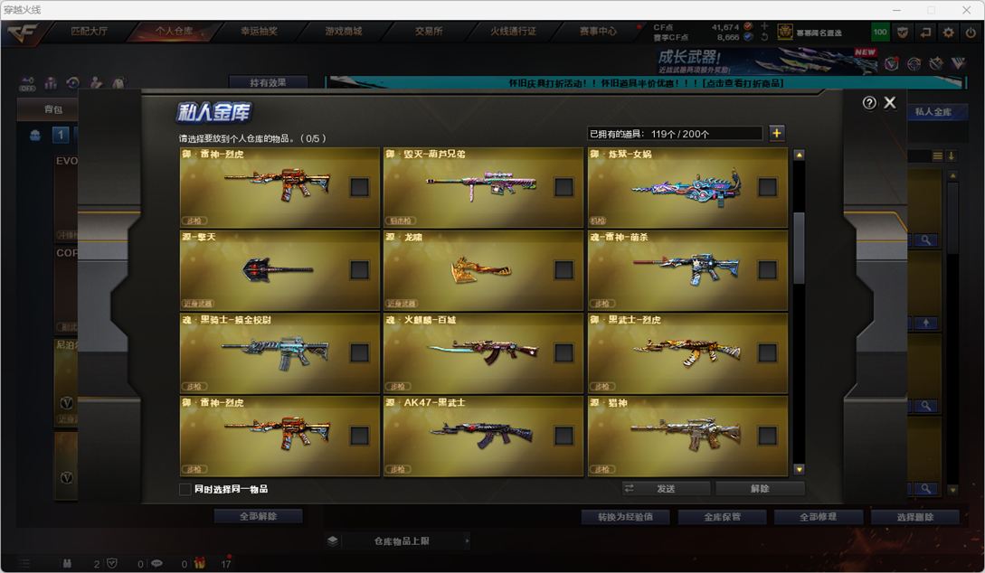 CFQM330750穿越火线账号详情图29