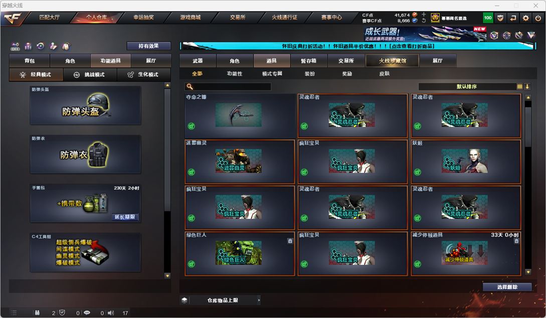 CFQM330750穿越火线账号详情图59