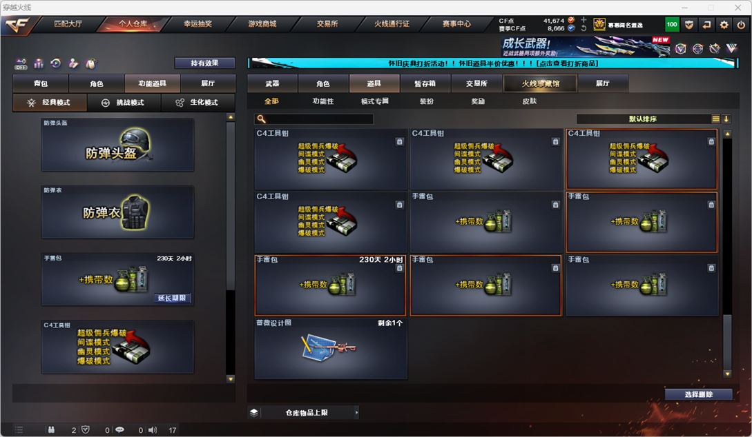 CFQM330750穿越火线账号详情图65
