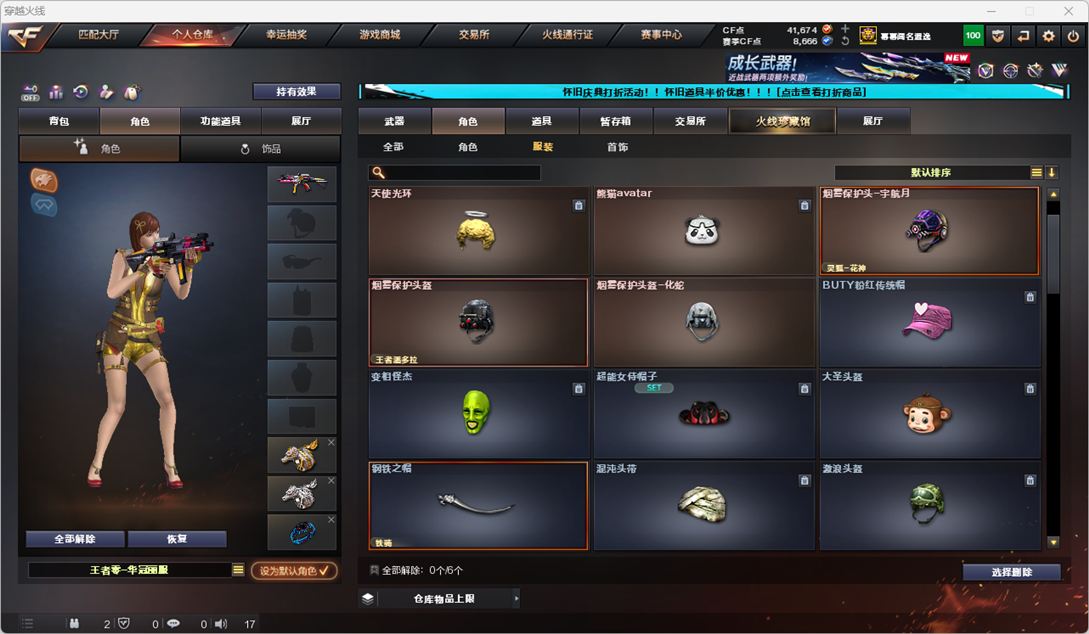 CFQM330750穿越火线账号详情图55