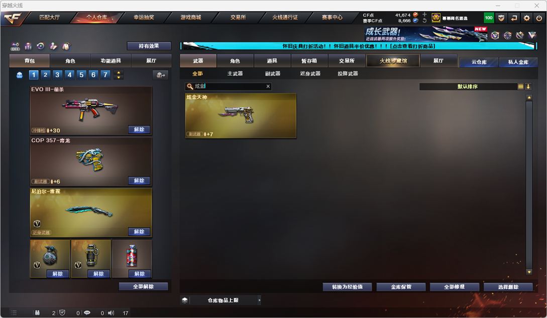 CFQM330750穿越火线账号详情图69