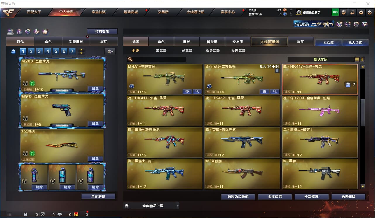 CFQM330752穿越火线账号详情图8
