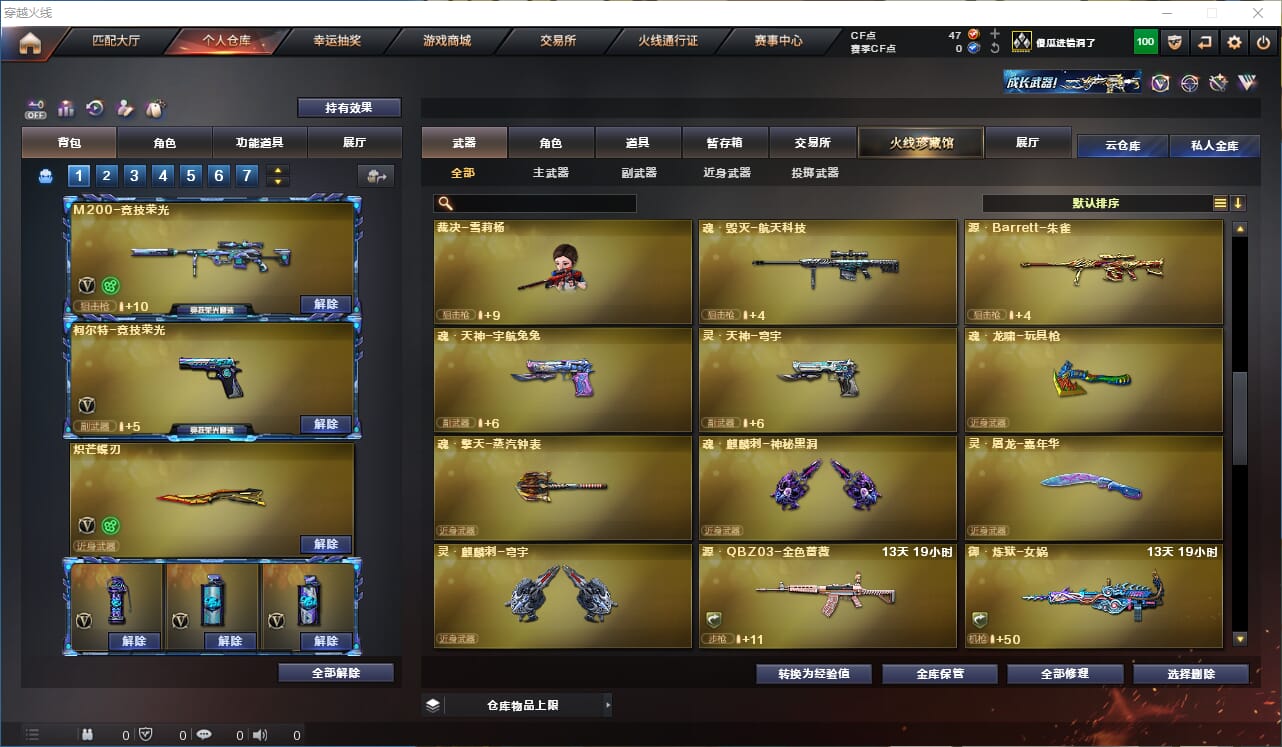 CFQM330752穿越火线账号详情图7
