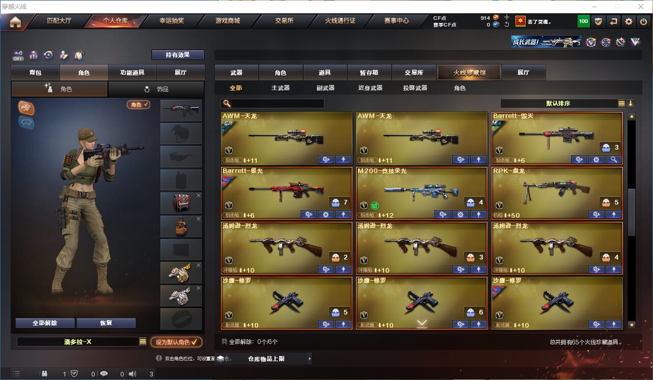 CFCMW332220穿越火线账号详情图4