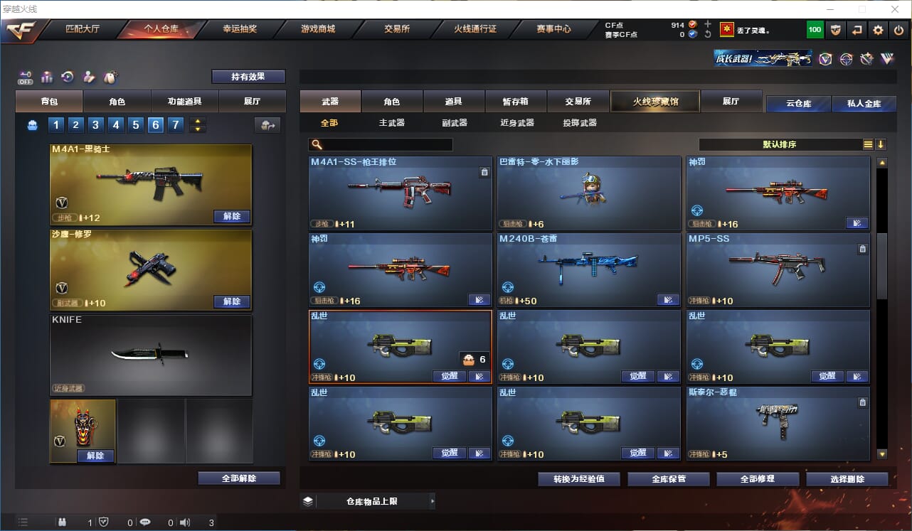 CFCMW332220穿越火线账号详情图11