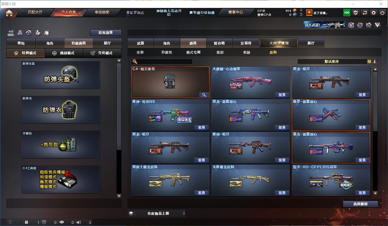 CFCMW332220穿越火线账号详情图21