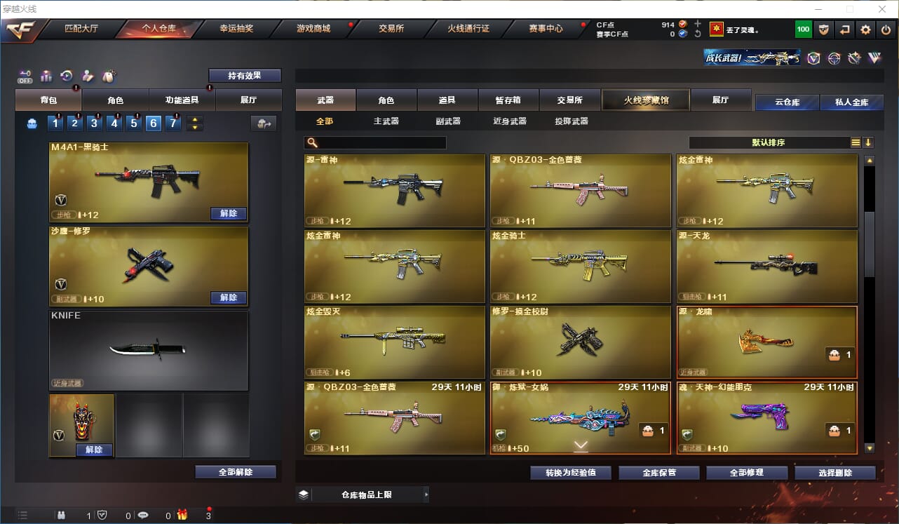CFCMW332220穿越火线账号详情图9