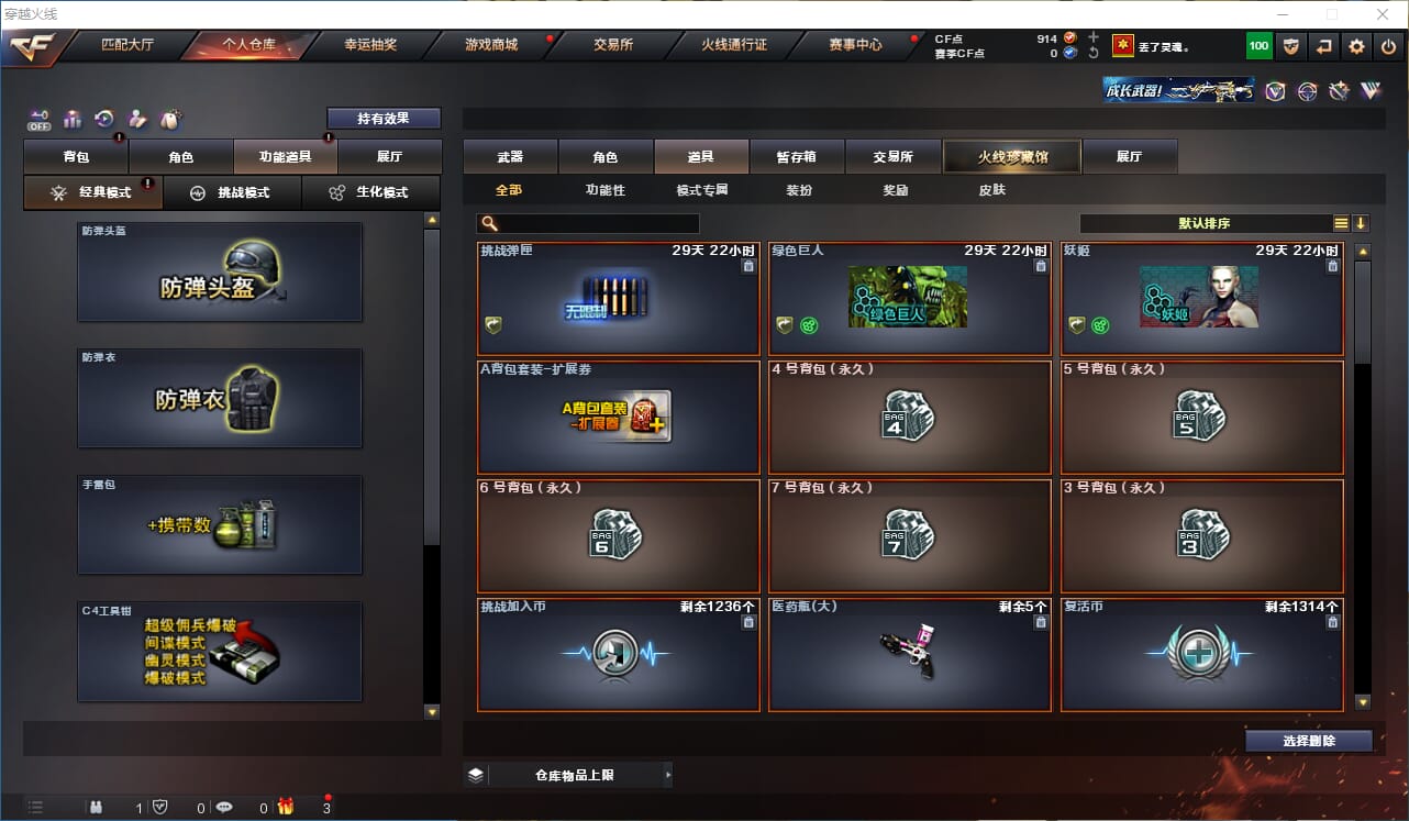 CFCMW332220穿越火线账号详情图23