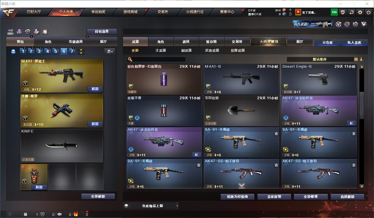 CFCMW332220穿越火线账号详情图10