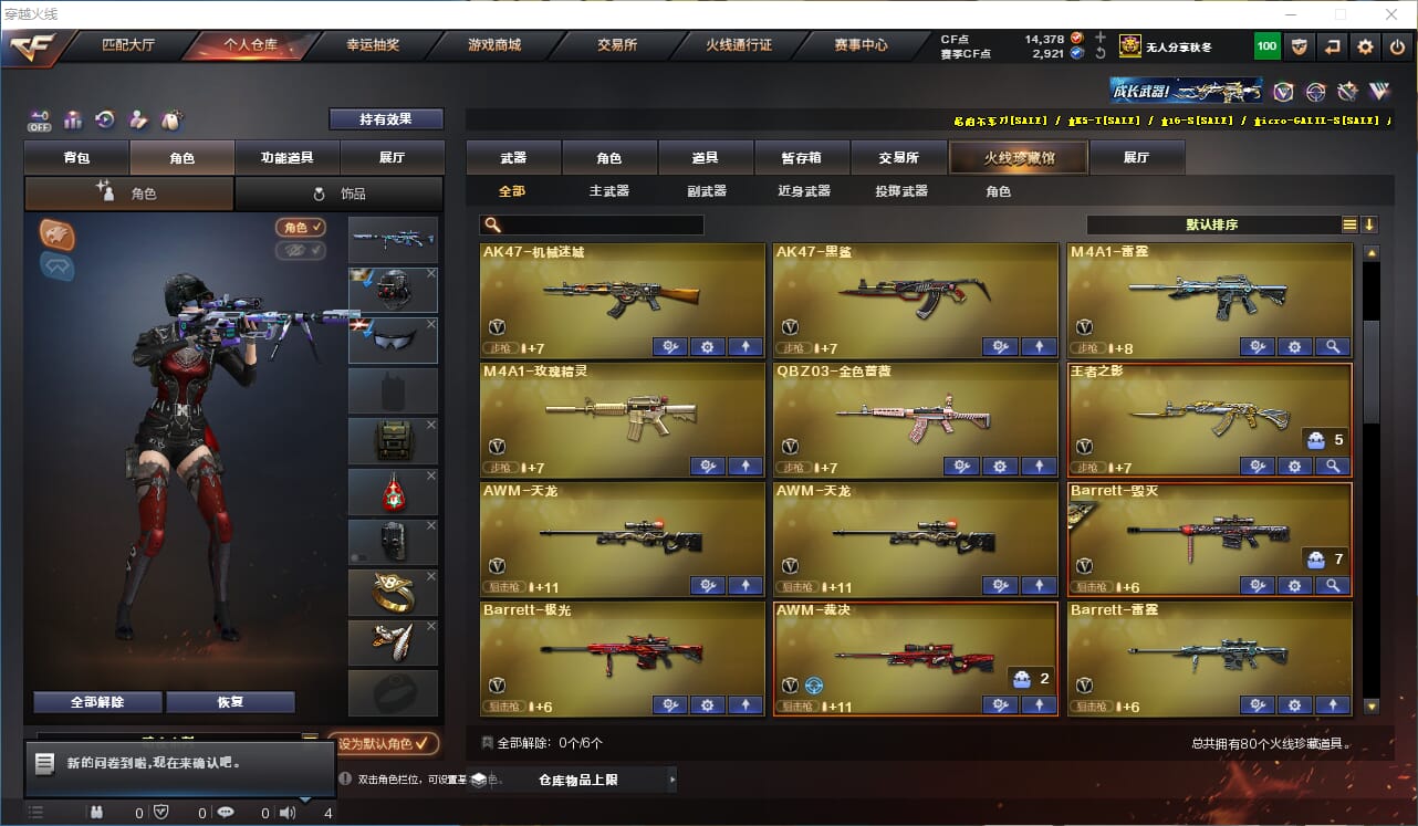 CFQM330757穿越火线账号详情图3