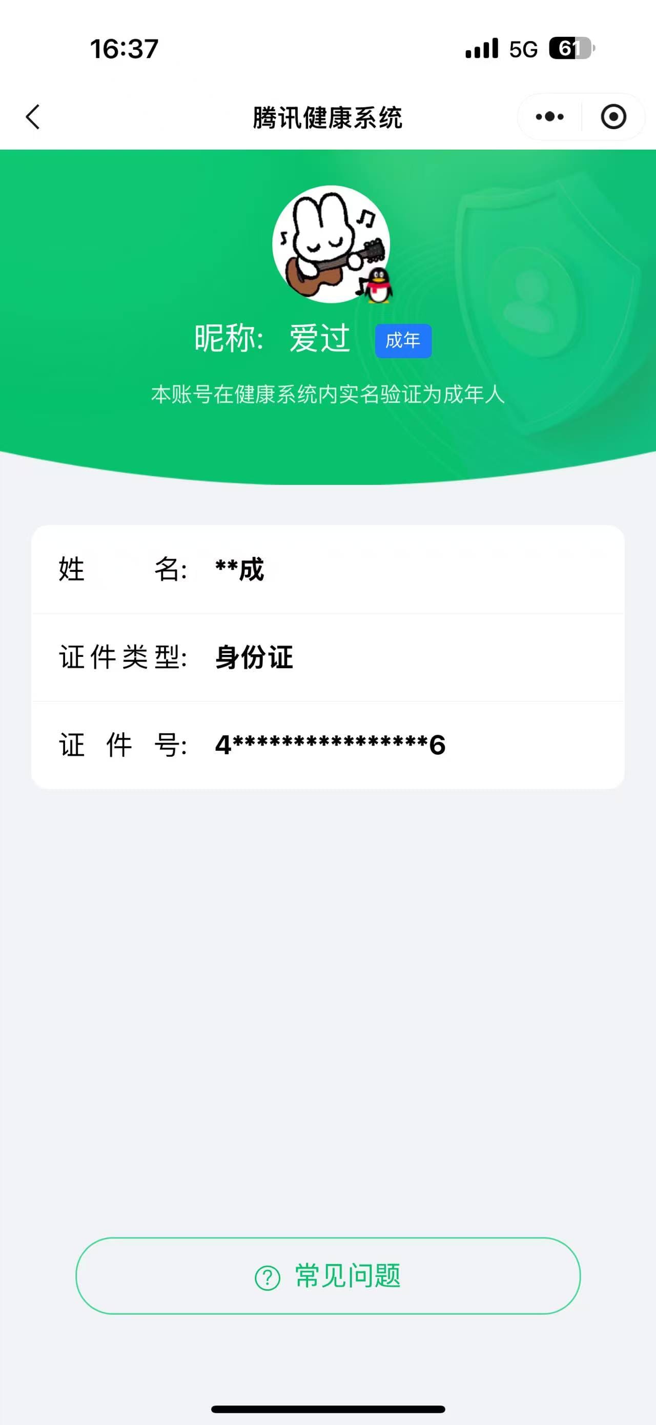 CFQM330757穿越火线账号详情图33