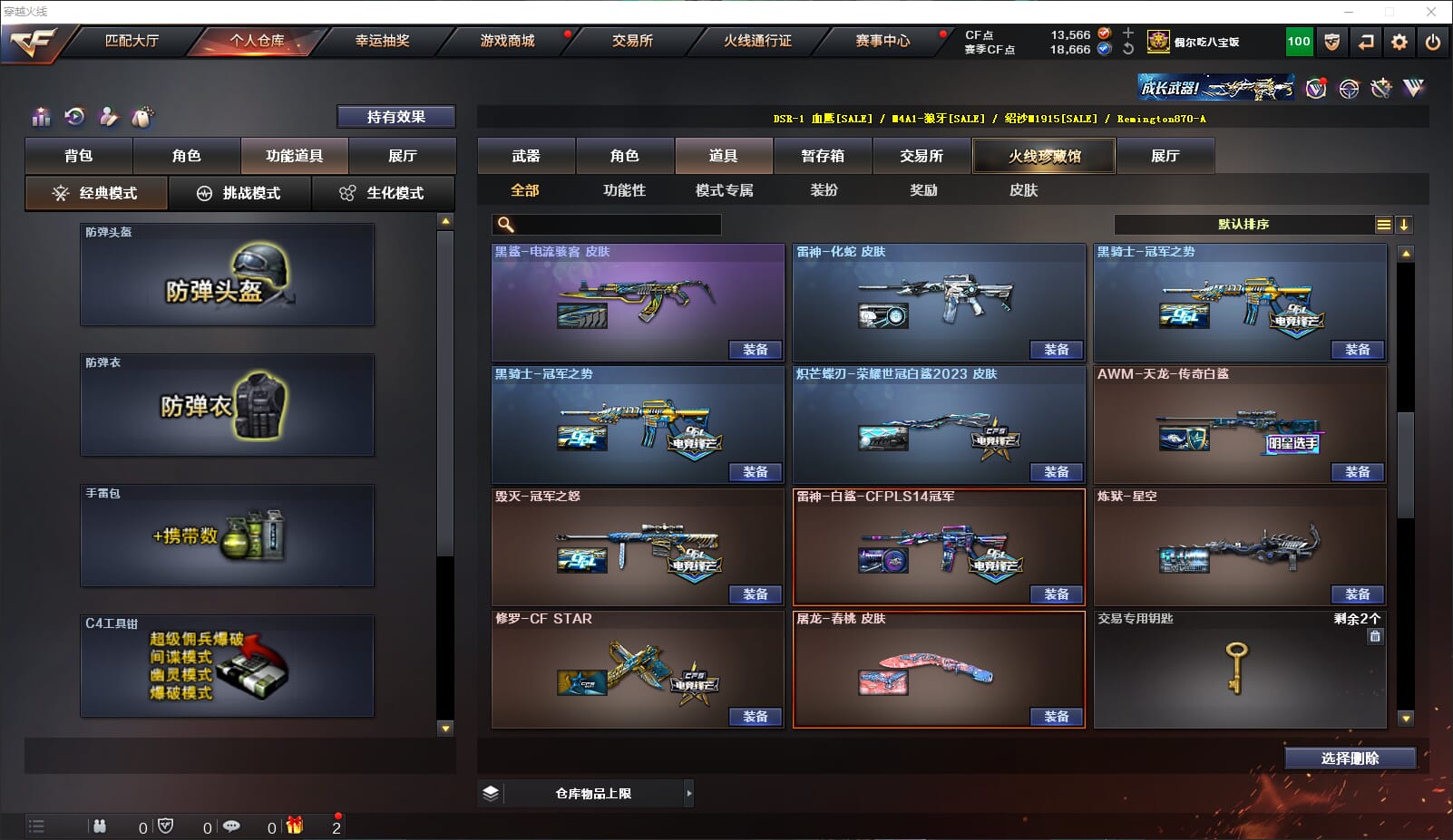 CFCMW331862穿越火线账号详情图36