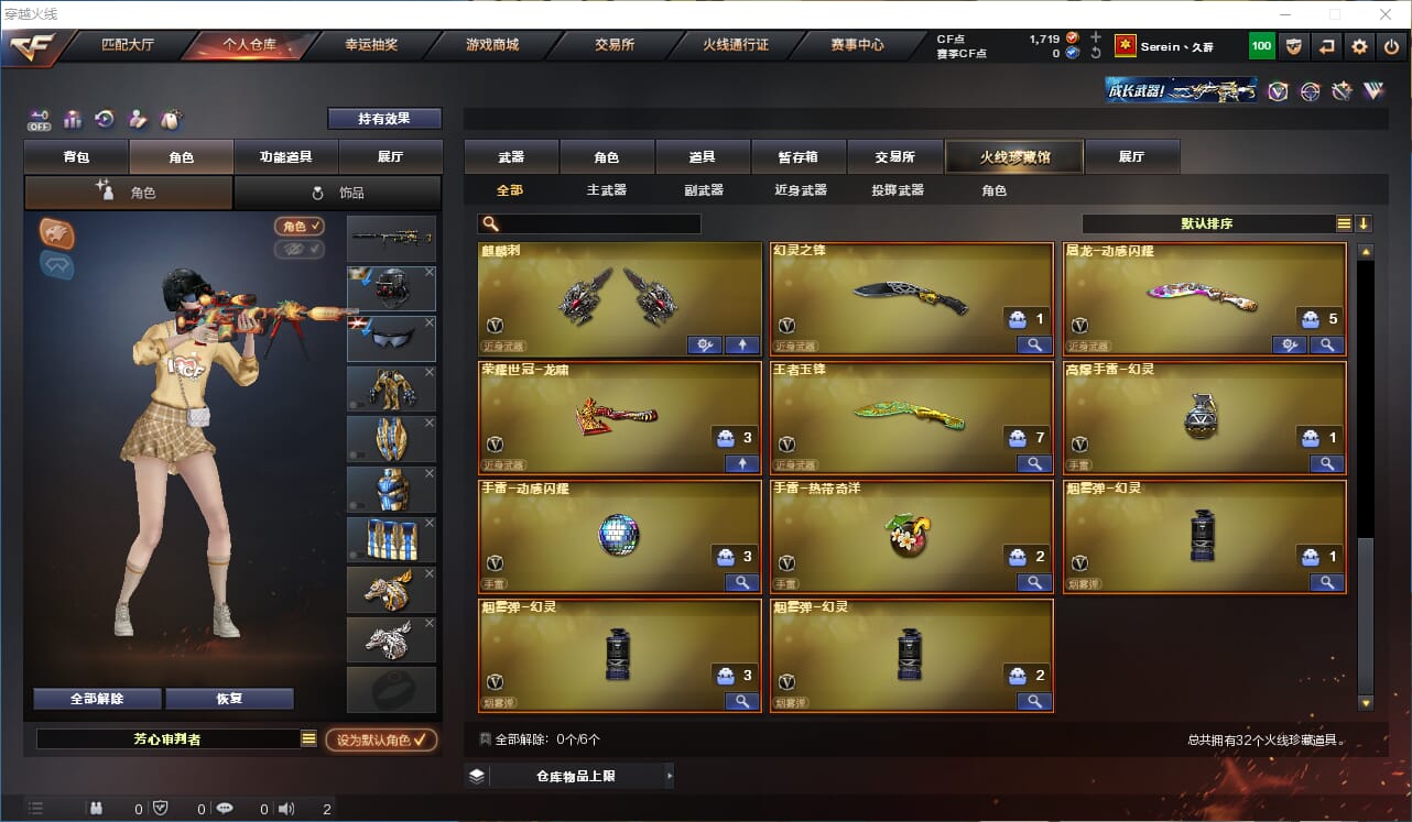 CFCMW331853穿越火线账号详情图4