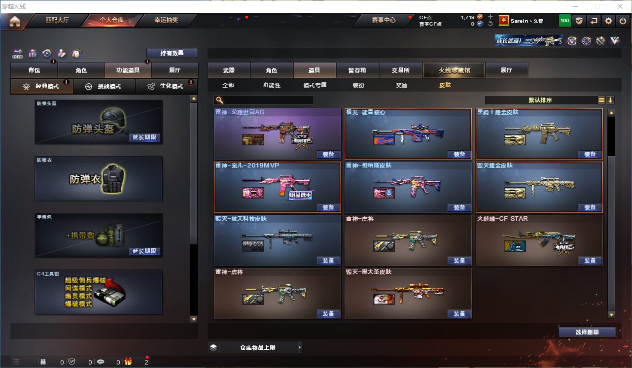 CFCMW331853穿越火线账号详情图21