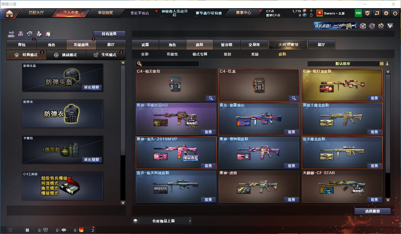 CFCMW331853穿越火线账号详情图20
