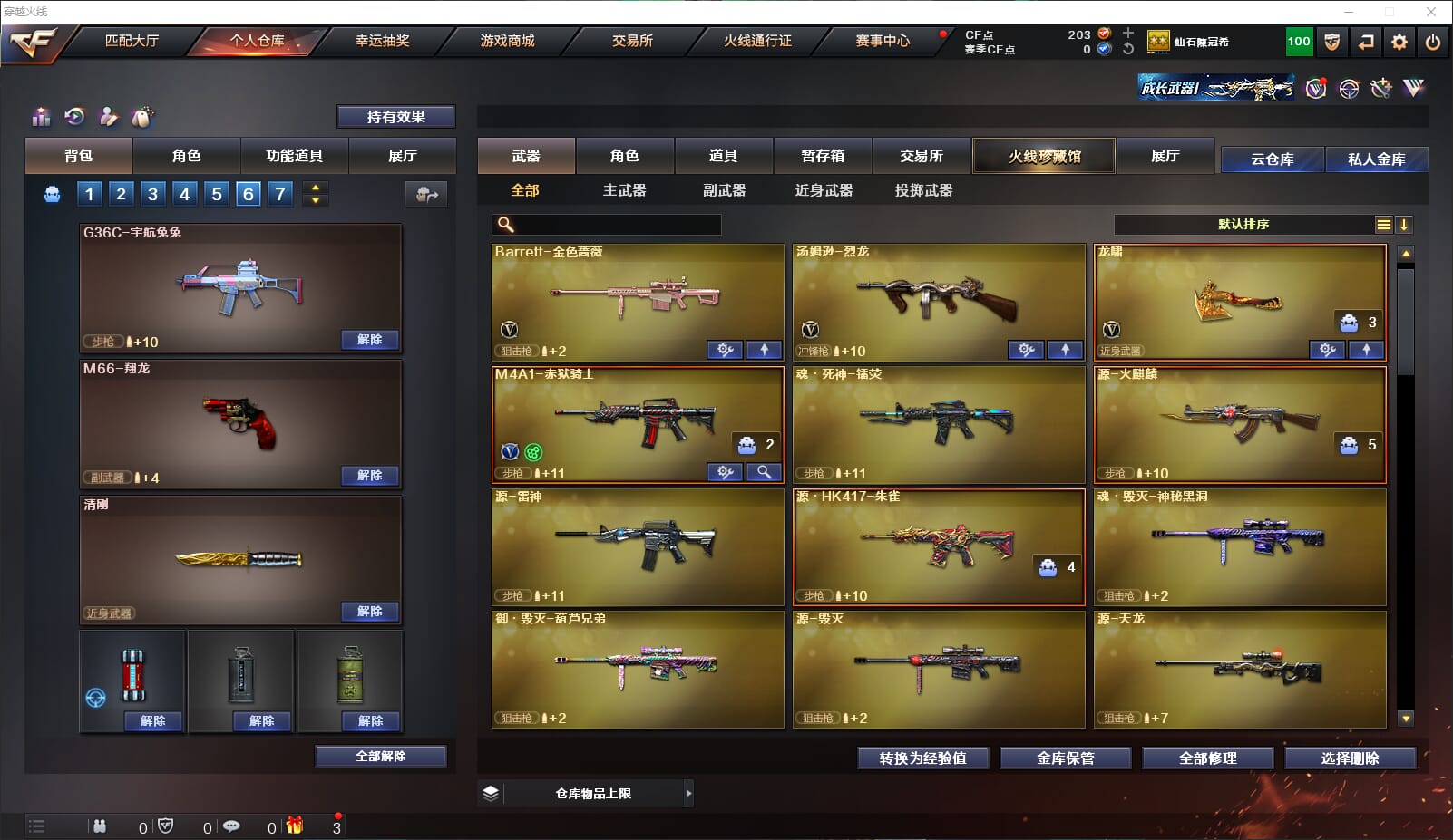 CFCMW332222穿越火线账号详情图2 CFCMW332222穿越火线账号详情图2