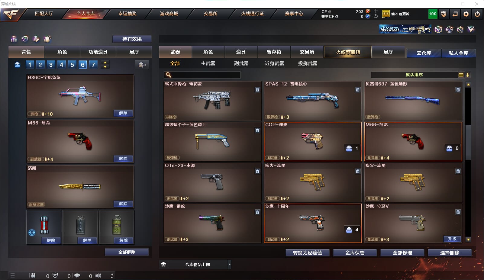 CFCMW332222穿越火线账号详情图8 CFCMW332222穿越火线账号详情图8